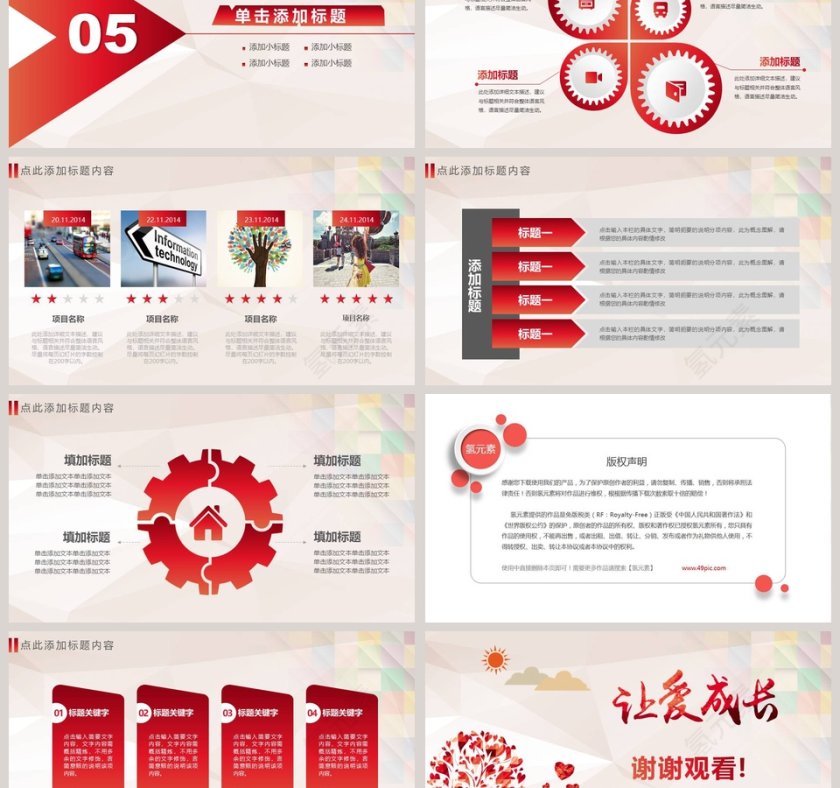 红色大气让爱成长关爱老人儿童公益慈善PPT第6张