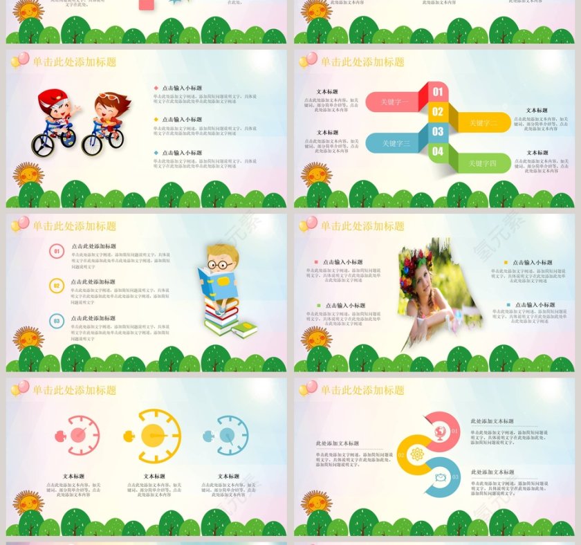 彩色简约卡通我们开学啦！第4张