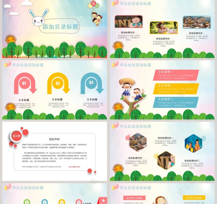 彩色简约卡通我们开学啦！第5张