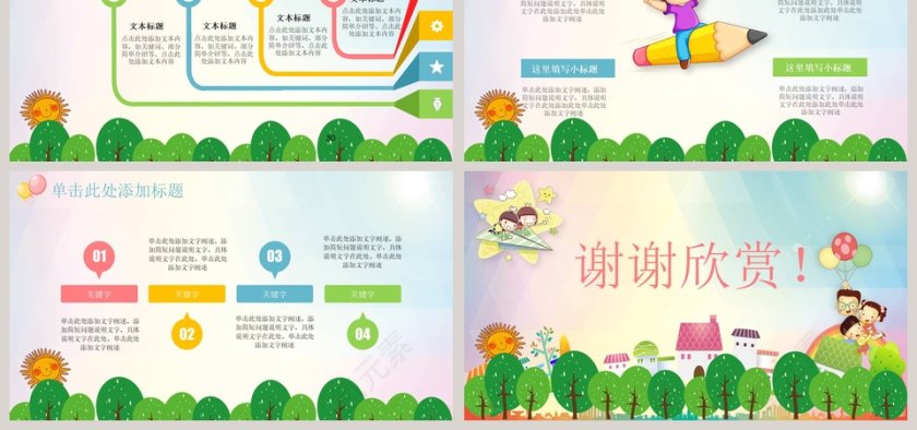 彩色简约卡通我们开学啦！第6张