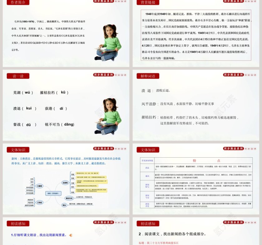 语文人教版-八年级 上册教学ppt课件第2张
