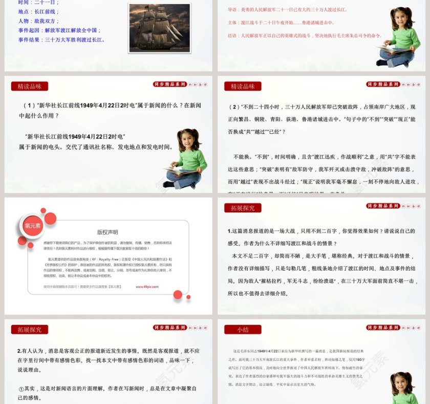 语文人教版-八年级 上册教学ppt课件第3张