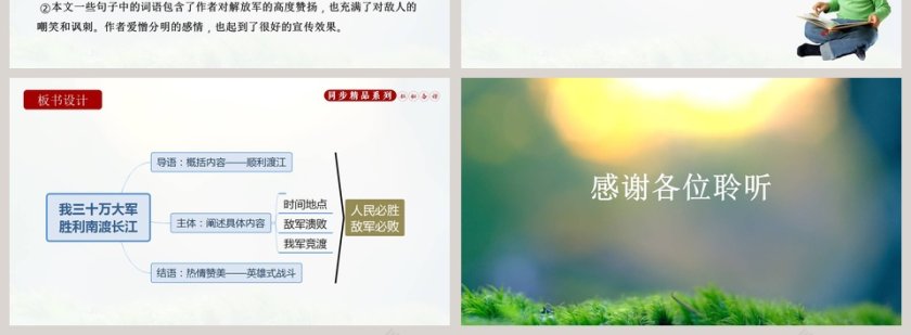 语文人教版-八年级 上册教学ppt课件第4张