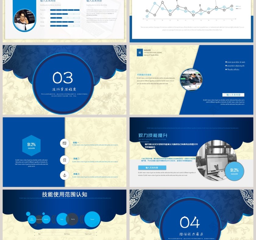 蓝色简约大气青花瓷中国风通用PPT第3张
