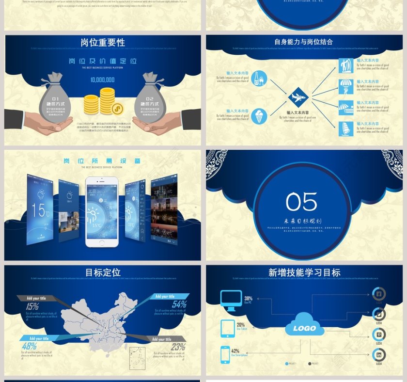 蓝色简约大气青花瓷中国风通用PPT第4张