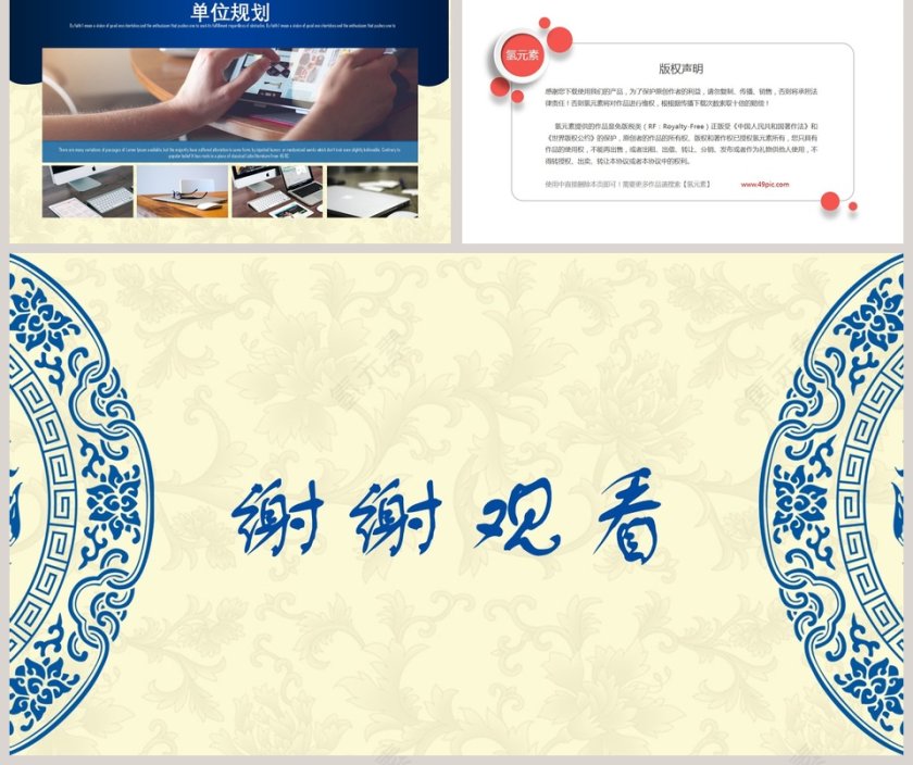 蓝色简约大气青花瓷中国风通用PPT第5张