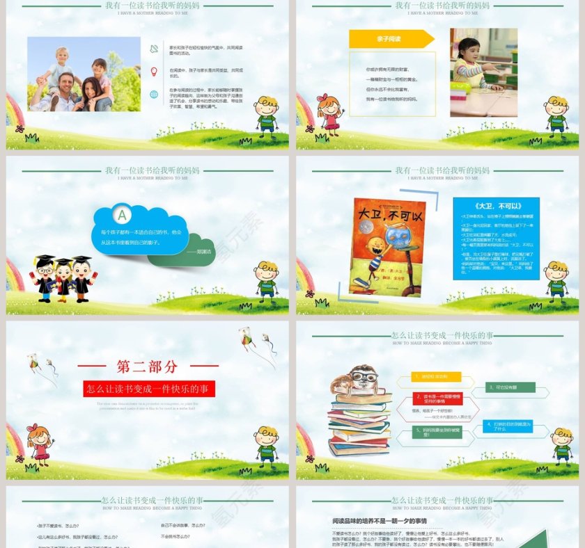 亲子阅读模板PPT第2张