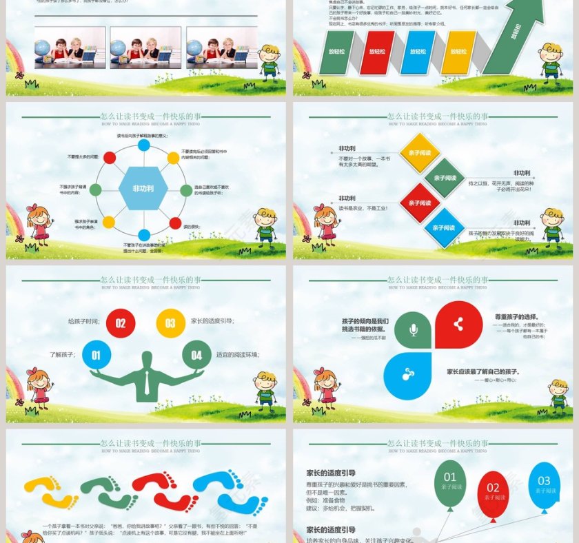 亲子阅读模板PPT第3张