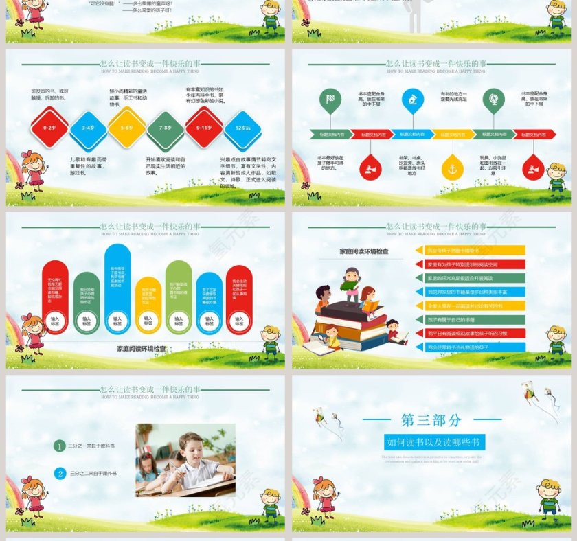 亲子阅读模板PPT第4张