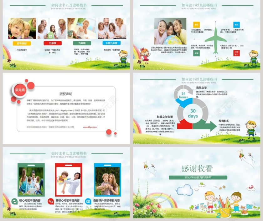 亲子阅读模板PPT第5张