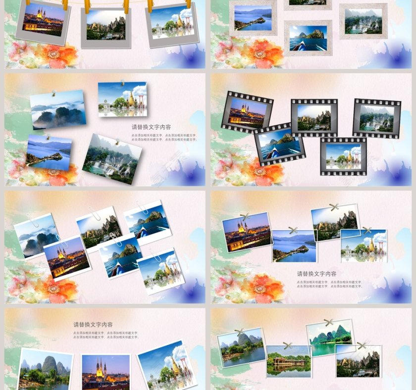 旅行远行季PPT第3张