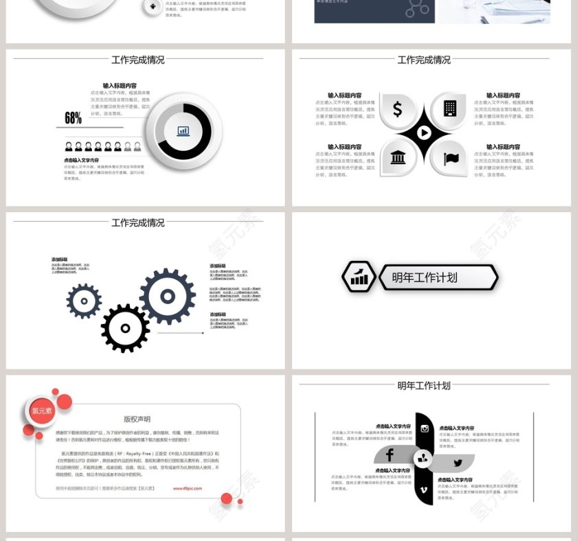 白色简约微信营销方案ppt第4张