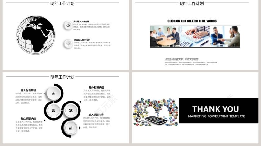 白色简约微信营销方案ppt第5张