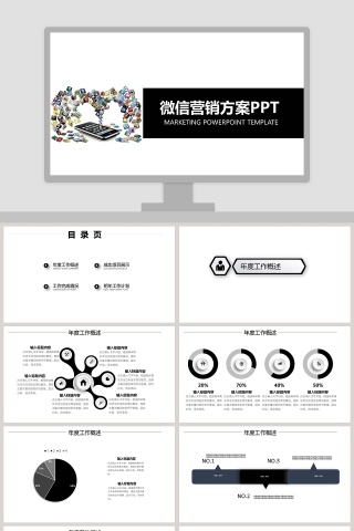 白色简约微信营销方案ppt