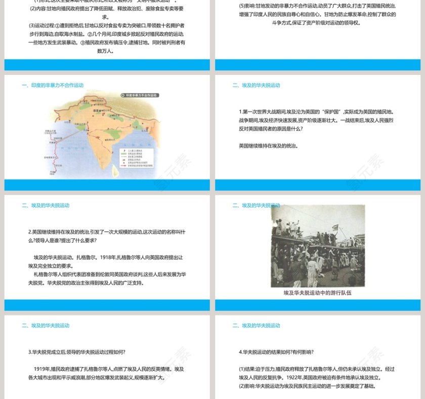 第12课  亚非拉民族民主运动的高涨 PPT模板第3张