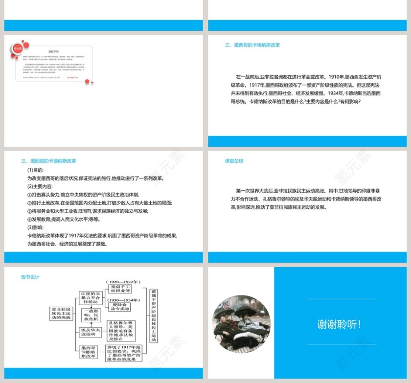 第12课  亚非拉民族民主运动的高涨 PPT模板第4张