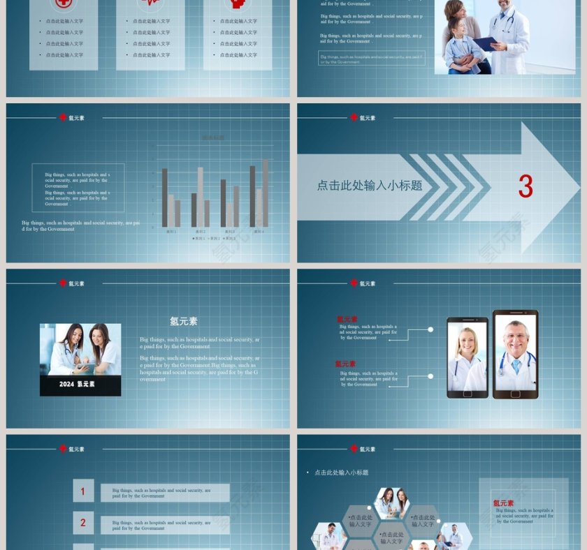 医生护士工作汇报ppt模板第3张