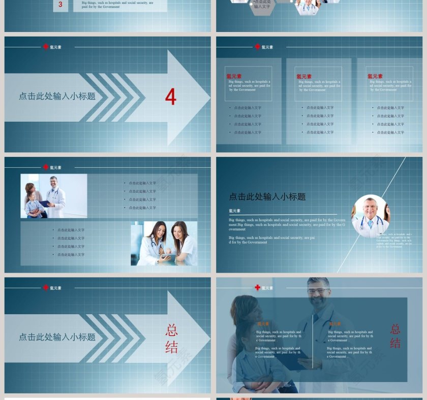 医生护士工作汇报ppt模板第4张