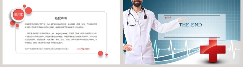 医生护士工作汇报ppt模板第5张