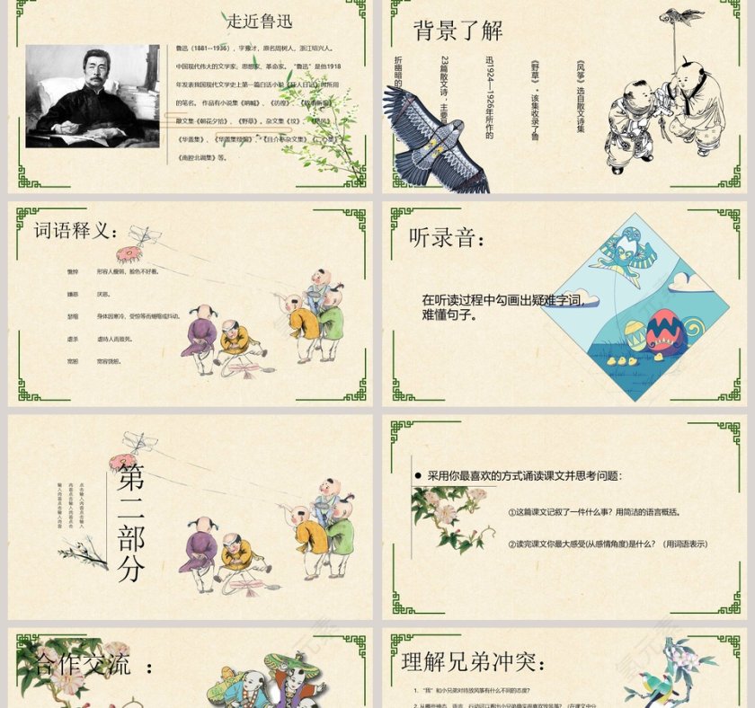 语文课件风筝课文教育PPT模板第2张