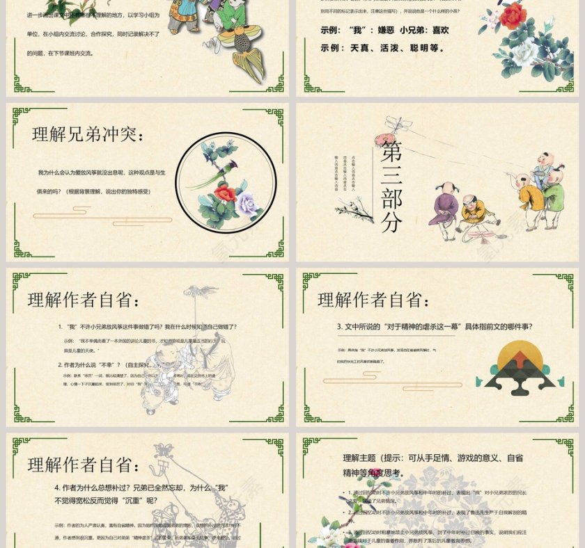 语文课件风筝课文教育PPT模板第3张