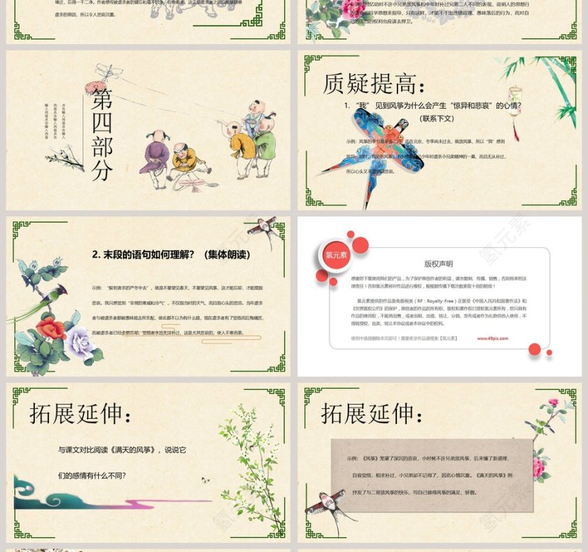 语文课件风筝课文教育PPT模板第4张