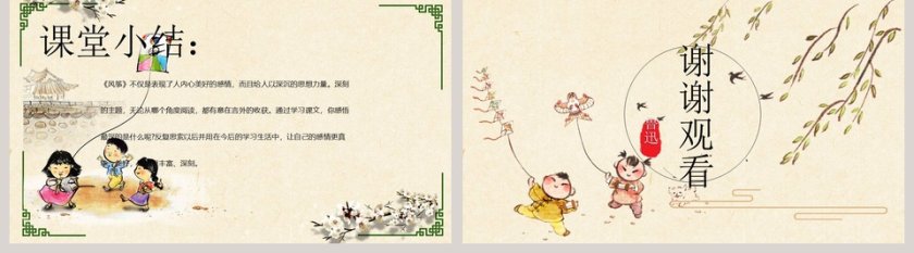 语文课件风筝课文教育PPT模板第5张