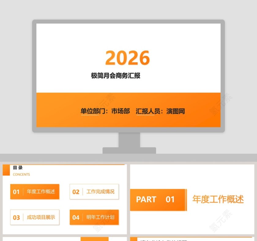 极简月会商务汇报通用ppt第1张