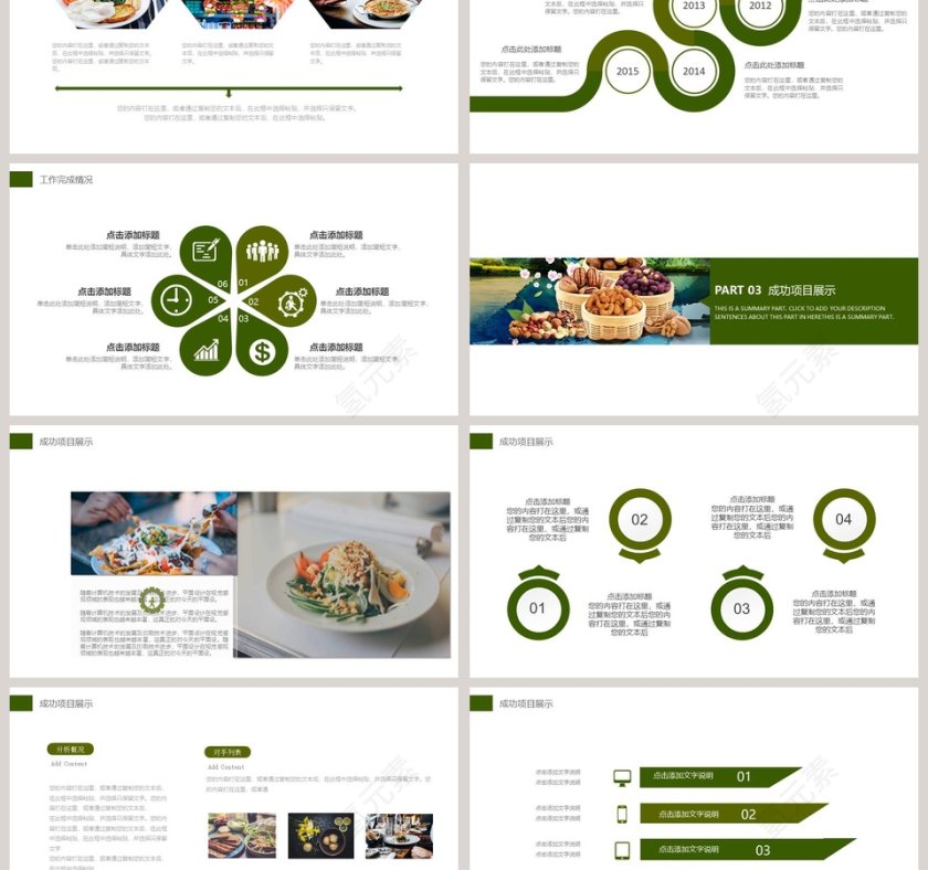 美食中餐饮PPT第3张