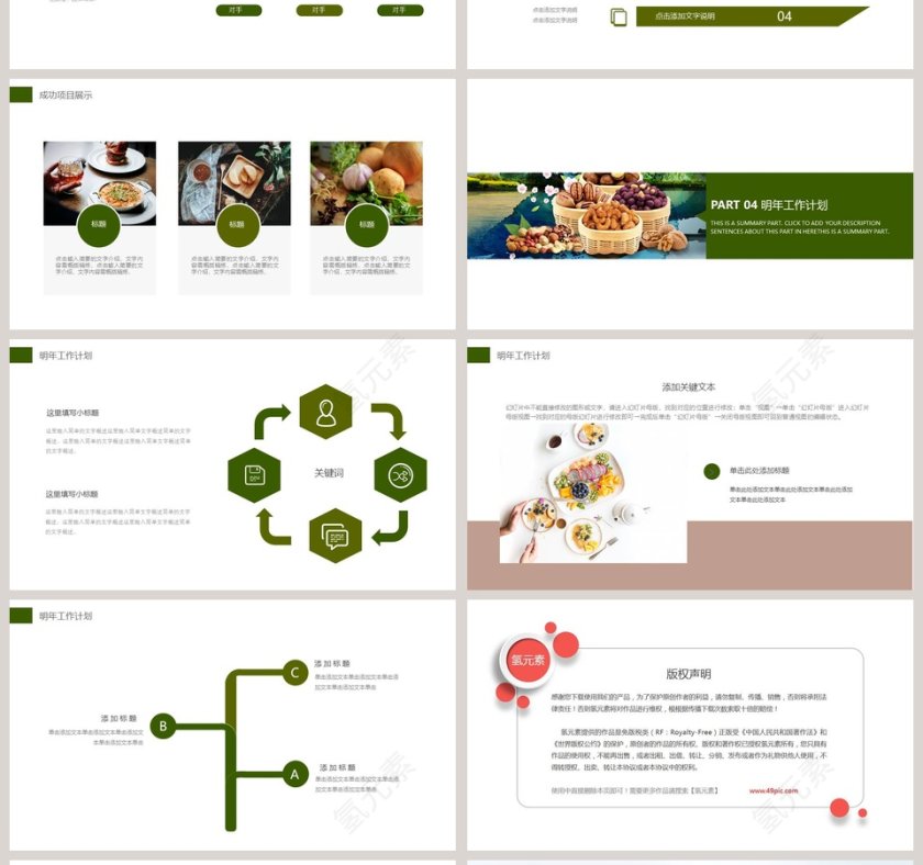 美食中餐饮PPT第4张