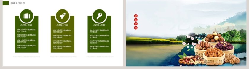 美食中餐饮PPT第5张