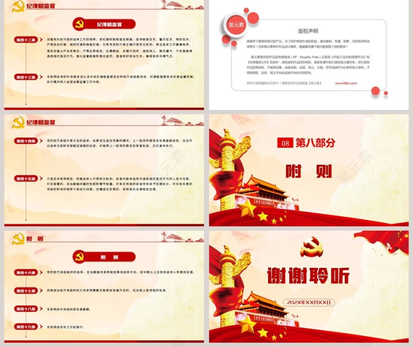 中国共产党地方组织选举工作条例专题党课PPT模板第5张