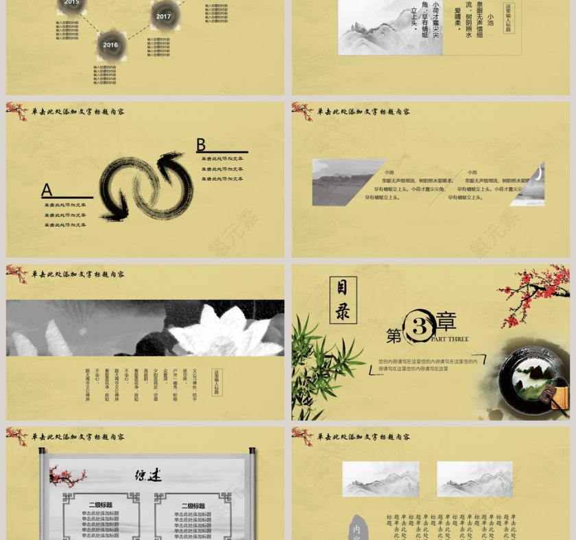 道德讲堂PPT模板第3张