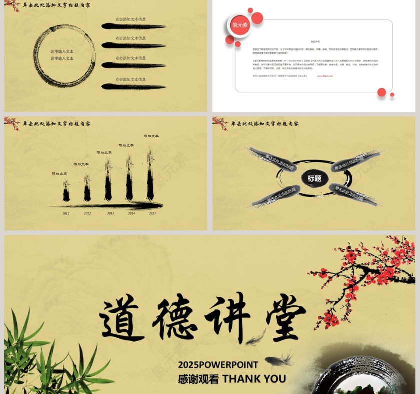 道德讲堂PPT模板第5张