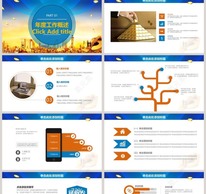  商务金融理财财务投资工作计划总结PPT模板第2张