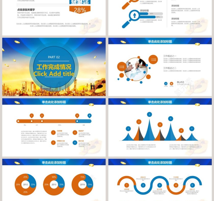  商务金融理财财务投资工作计划总结PPT模板第3张