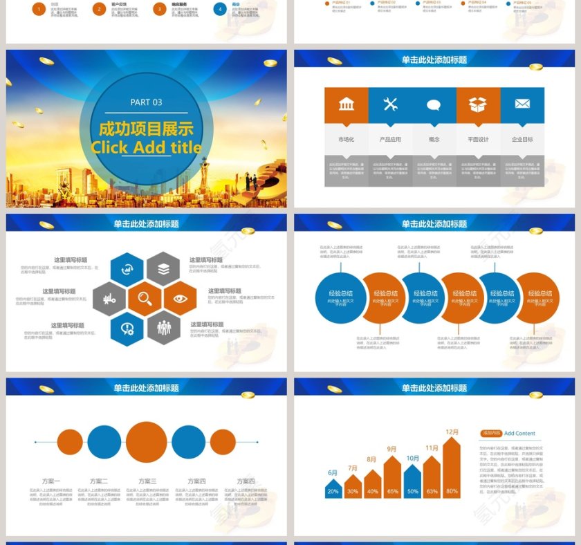  商务金融理财财务投资工作计划总结PPT模板第4张