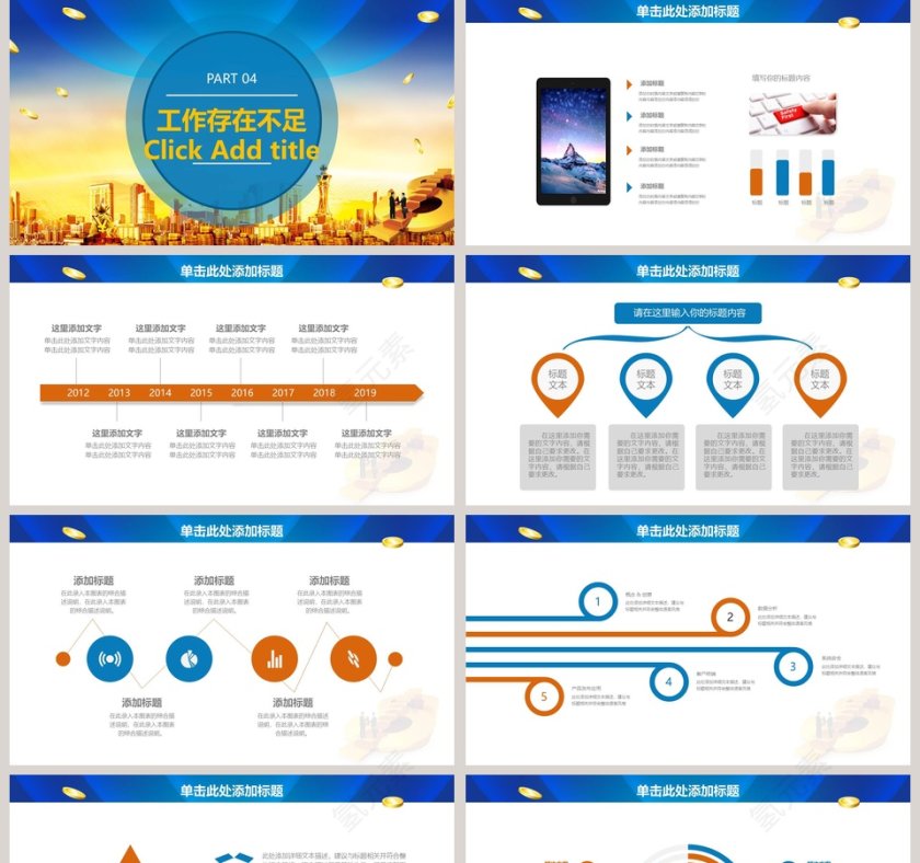  商务金融理财财务投资工作计划总结PPT模板第5张