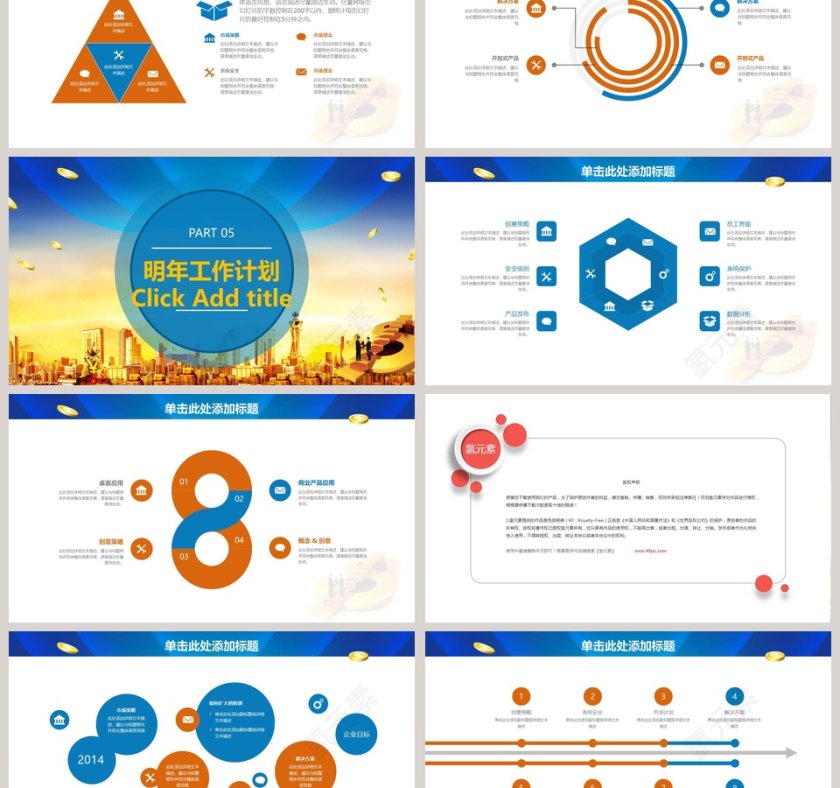  商务金融理财财务投资工作计划总结PPT模板第6张