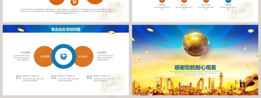  商务金融理财财务投资工作计划总结PPT模板第7张