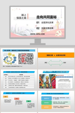 踏上-强国之路教学ppt课件