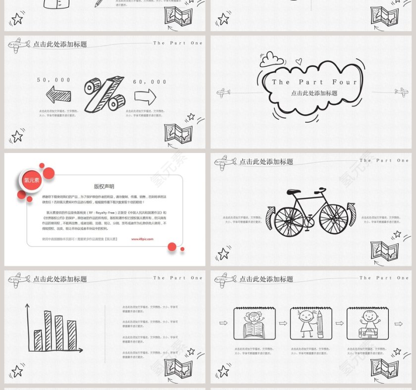 创意手绘风PPT第4张