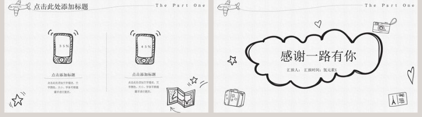 创意手绘风PPT第5张
