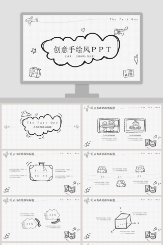 创意手绘风PPT