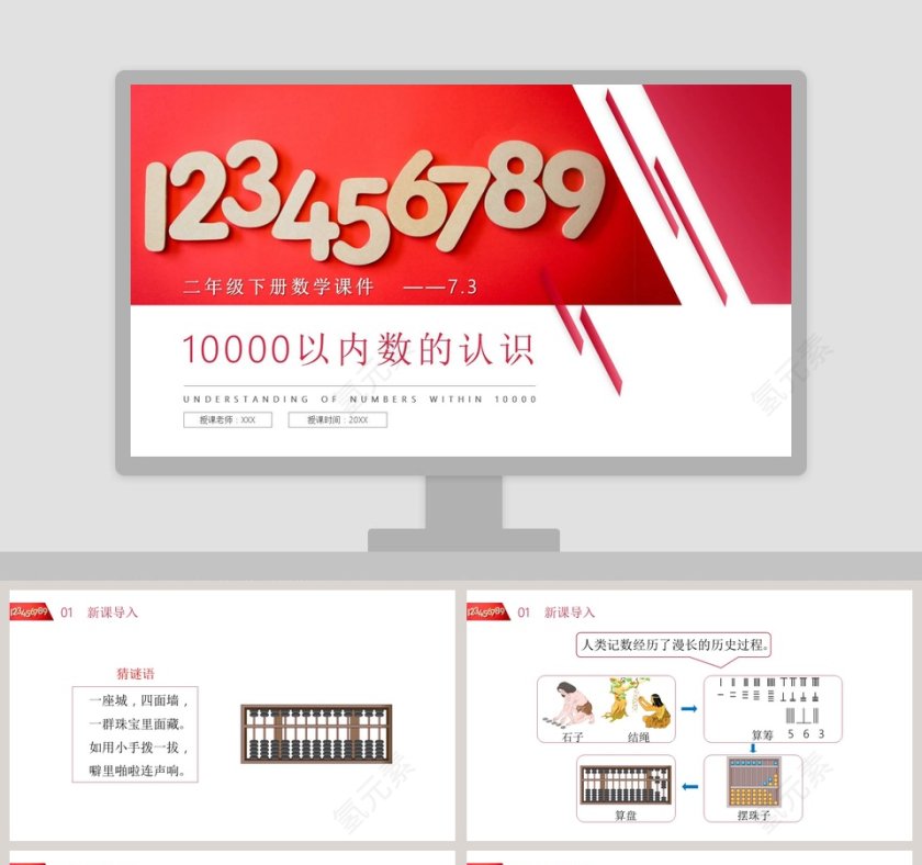 BY YUSHEN二年级下册数学课件10000精选PPT模板内容第1张