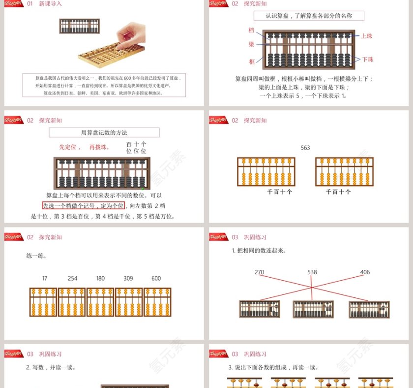 BY YUSHEN二年级下册数学课件10000精选PPT模板内容第2张