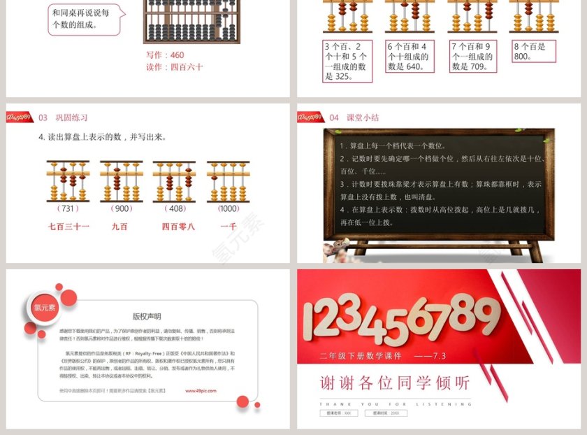 BY YUSHEN二年级下册数学课件10000精选PPT模板内容第3张