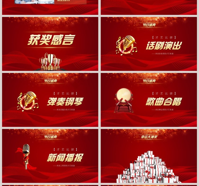 公司年终盛会年终总结汇报2020年会PPT第4张