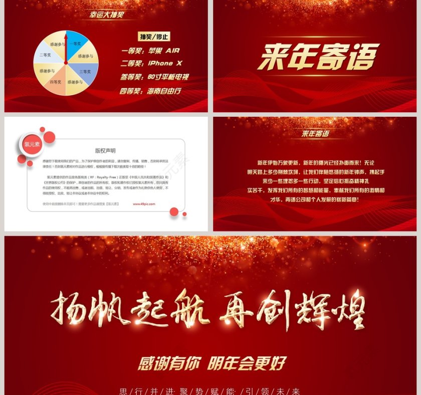 公司年终盛会年终总结汇报2020年会PPT第5张