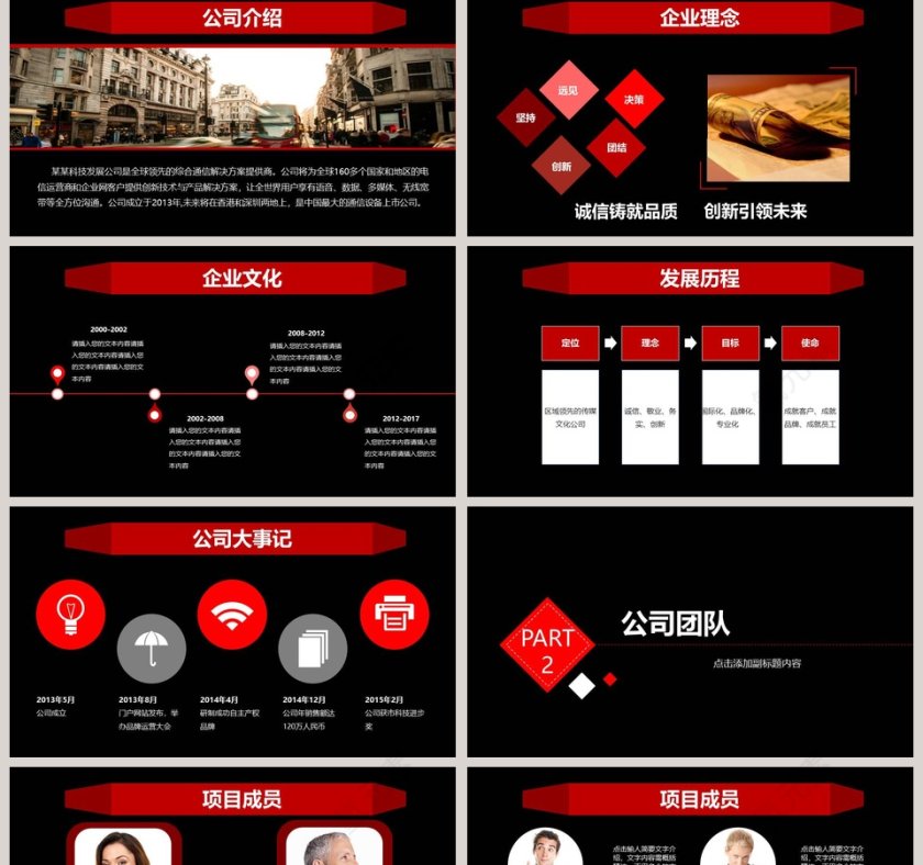 大气风格公司介绍产品宣传模板ppt第2张